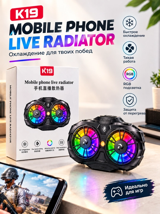 Игровой кулер-радиатор для телефона K19 двойное охлаждение, RGB подсветка, тихий