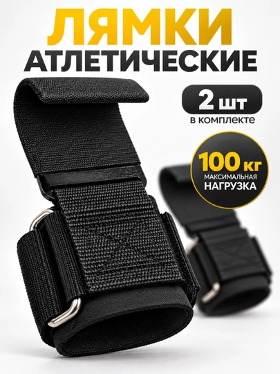 Крюки для тяги штанги и гантелей, 2 шт, лямки турника, зацепи, спортивный фитнес инвентарь - 