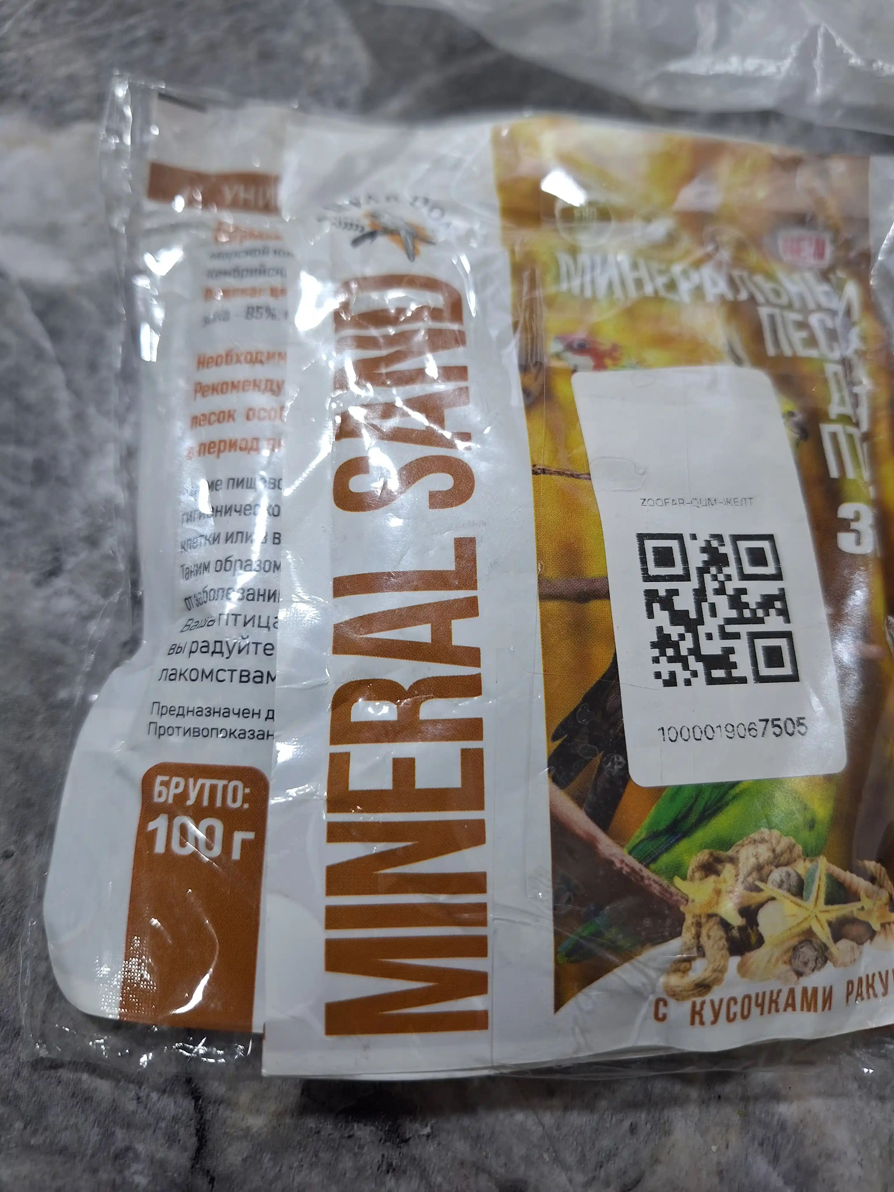Минеральный песок для птиц, 3 в 1 "2 шт"