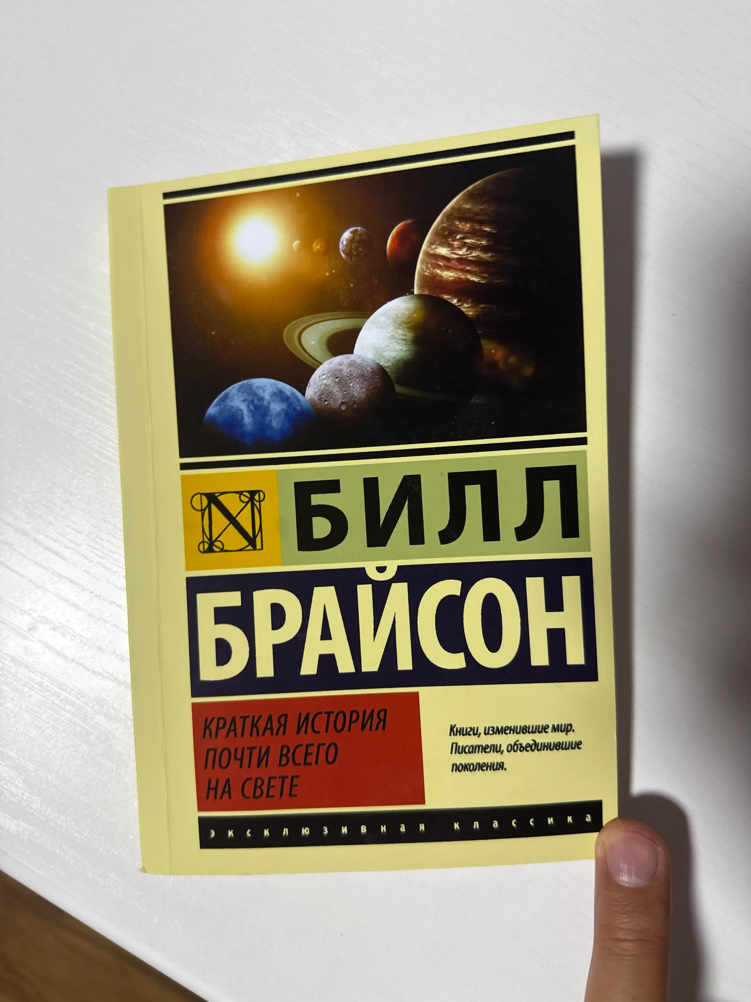 Kratkaya istoriya pochti vsego na svete. Bill Brayson