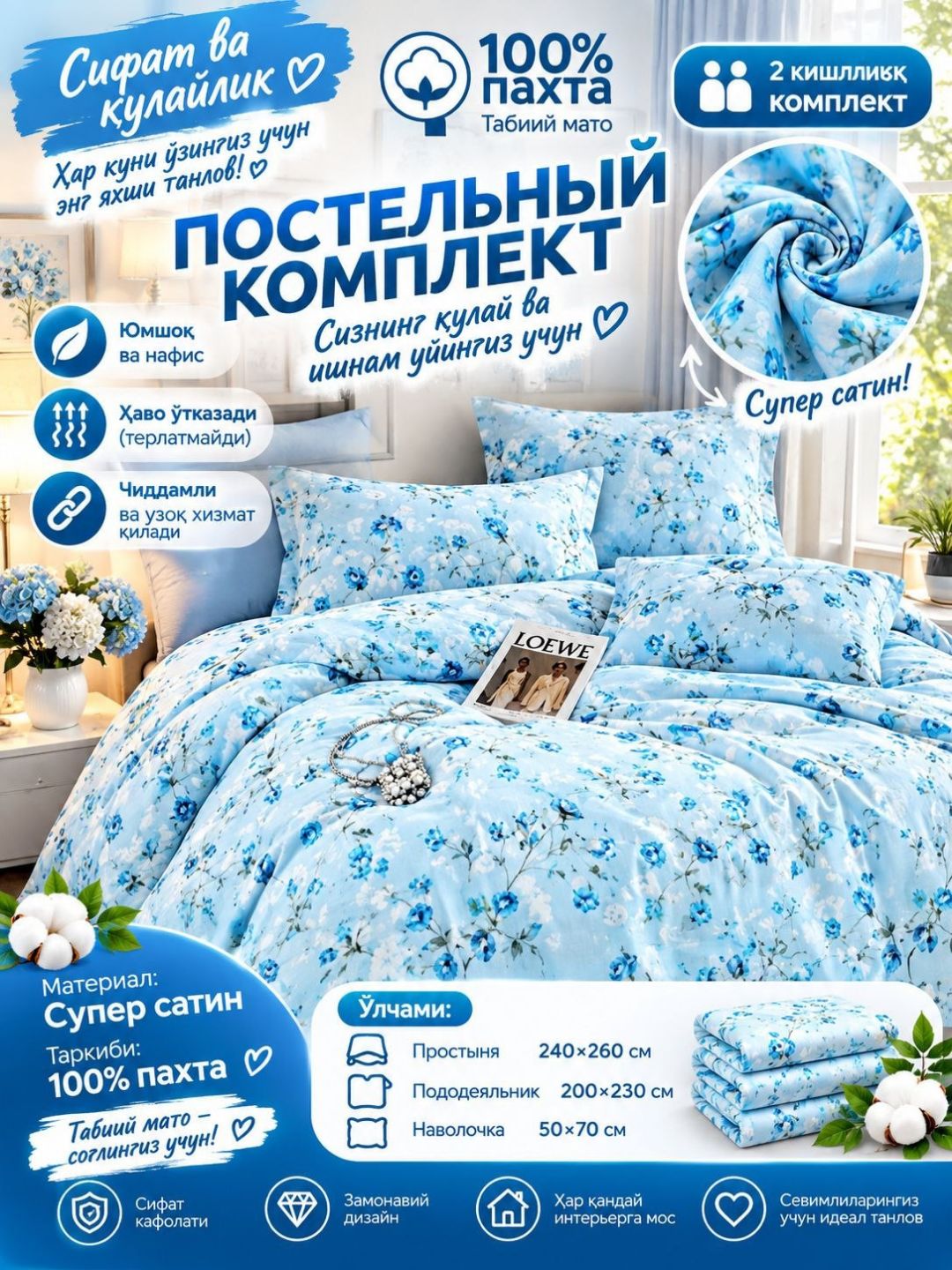 Choyshablar toʻplami ikki kishilik super satin, paxta - 