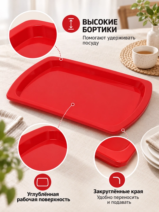 Поднос пластиковый полипропиленовый, ударопрочный, нескользящий, для кухни