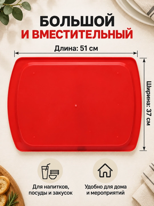 Поднос пластиковый полипропиленовый, ударопрочный, нескользящий, для кухни