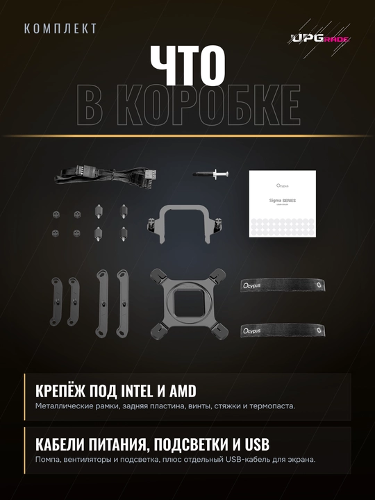 Suyuqlikli sovutish tizimi Ocypus Sigma L36 ARGB 360 mm