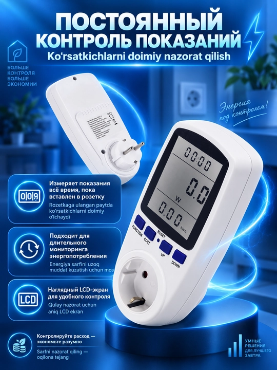 Raqamli rozetkali vattmetr, elektr hisoblagich, quvvat o‘lchagich, voltmetr
