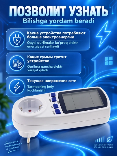 Raqamli rozetkali vattmetr, elektr hisoblagich, quvvat o‘lchagich, voltmetr