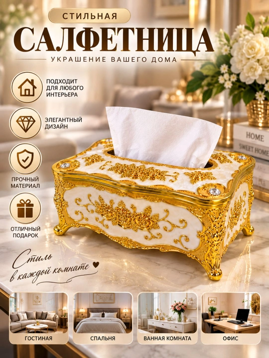 Салфетница декоративная, для стола