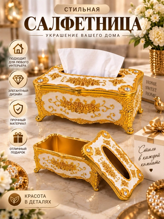 Салфетница декоративная, для стола