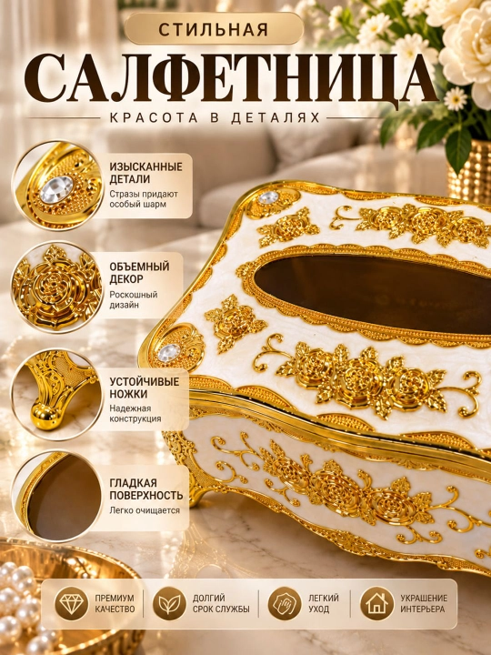 Салфетница декоративная, для стола