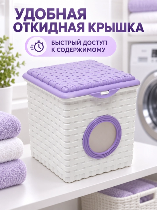 Контейнер пластиковый для стирального порошка