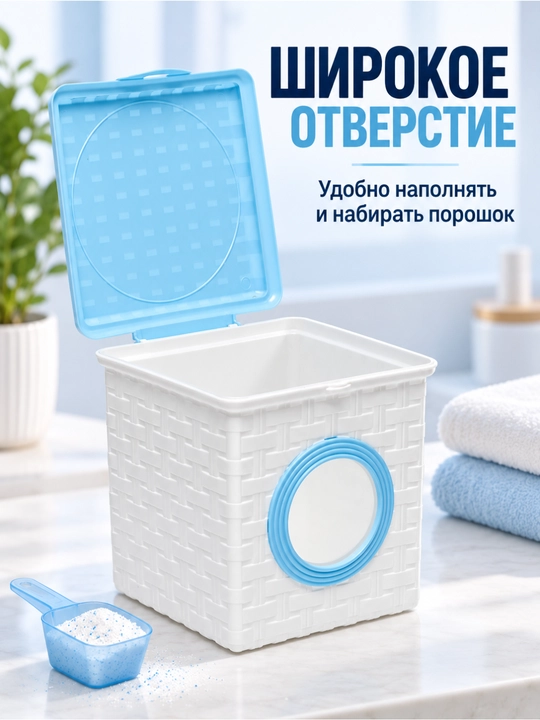 Контейнер пластиковый для стирального порошка
