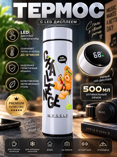 Термос 500 мл с LED-дисплеем - 