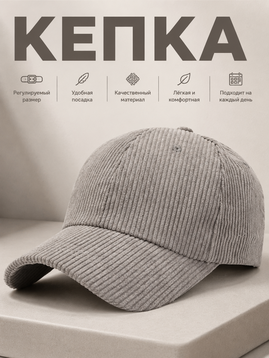 Кепка бейсболка вельветовая унисекс, мужская и женская кепка на каждый день - 