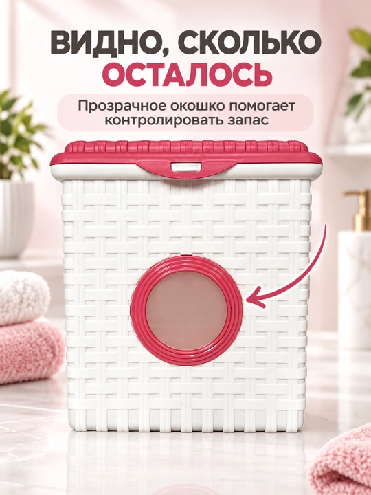 Контейнер пластиковый для стирального порошка