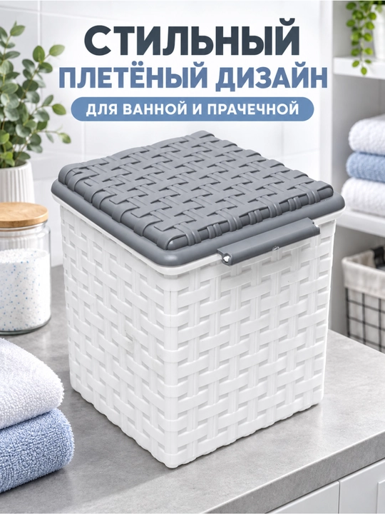 Контейнер пластиковый для стирального порошка