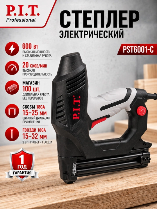 Степлер сетевой P.I.T. PST6001-C - 