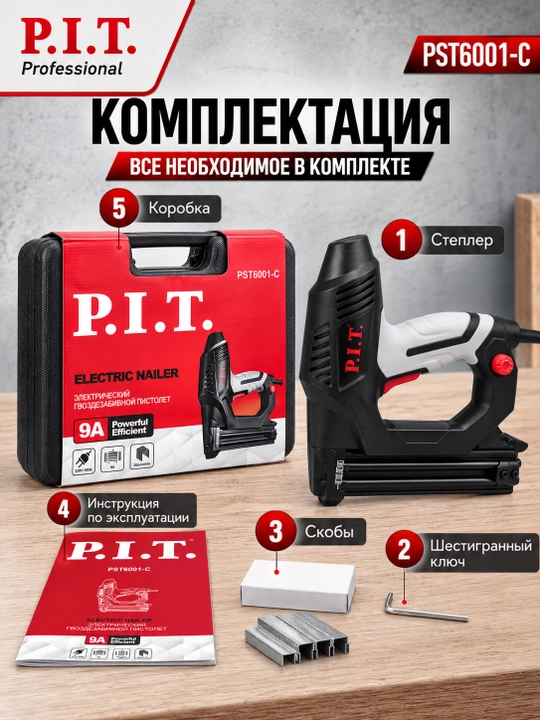 Степлер сетевой P.I.T. PST6001-C