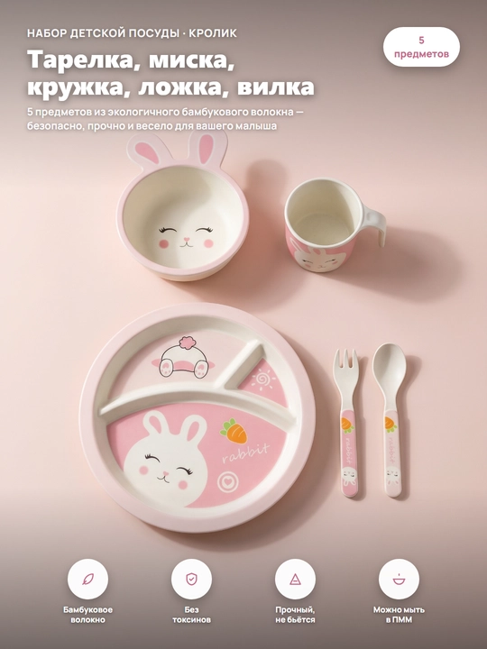 Bambuk tolasidan tayyorlangan bolalar idish-tovoqlari to‘plami, 5 ta buyum, likopcha, kosa, krujka va asboblar - 