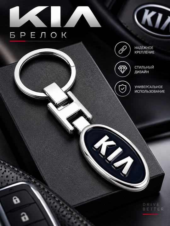 Металлический брелок для ключей Kia Honda Lexus стиль - 