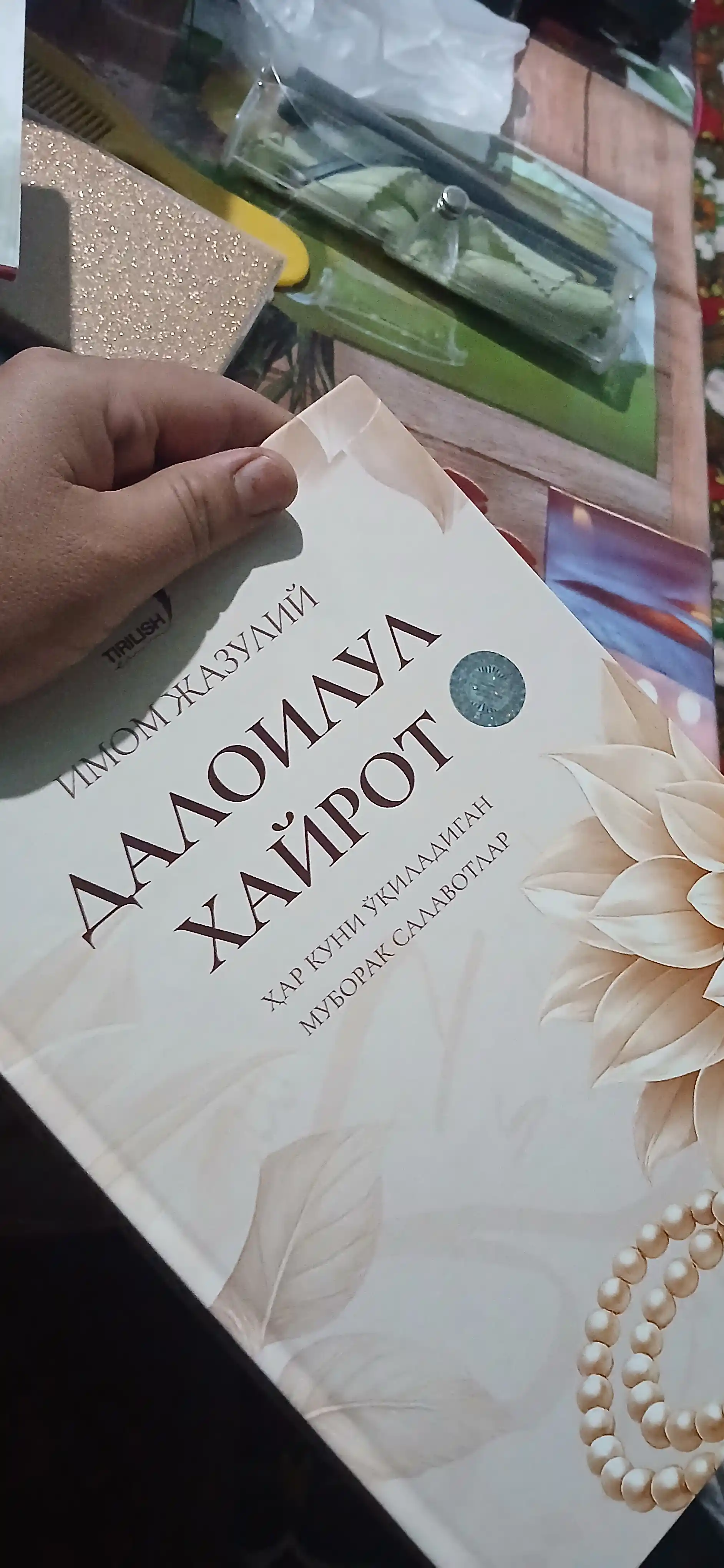 Daloilul Hayrot Har kuni O'qiladigan davomiy Salovatlar