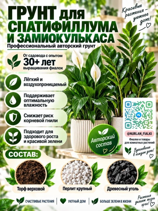 Профессиональный авторский грунт для спатифиллума и замиокулькаса - 