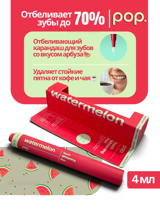 POP — 70% gacha, tezkor tish oqartiruvchi qalam, E vitamini bilan, 4 ml - 