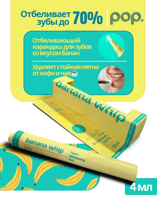 POP — 70% gacha, tezkor tish oqartiruvchi qalam, E vitamini bilan, 4 ml - 
