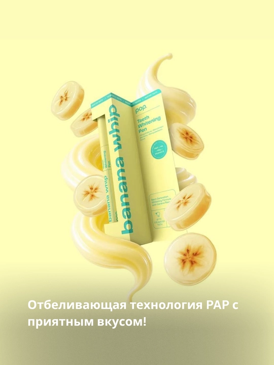 POP — 70% gacha, tezkor tish oqartiruvchi qalam, E vitamini bilan, 4 ml
