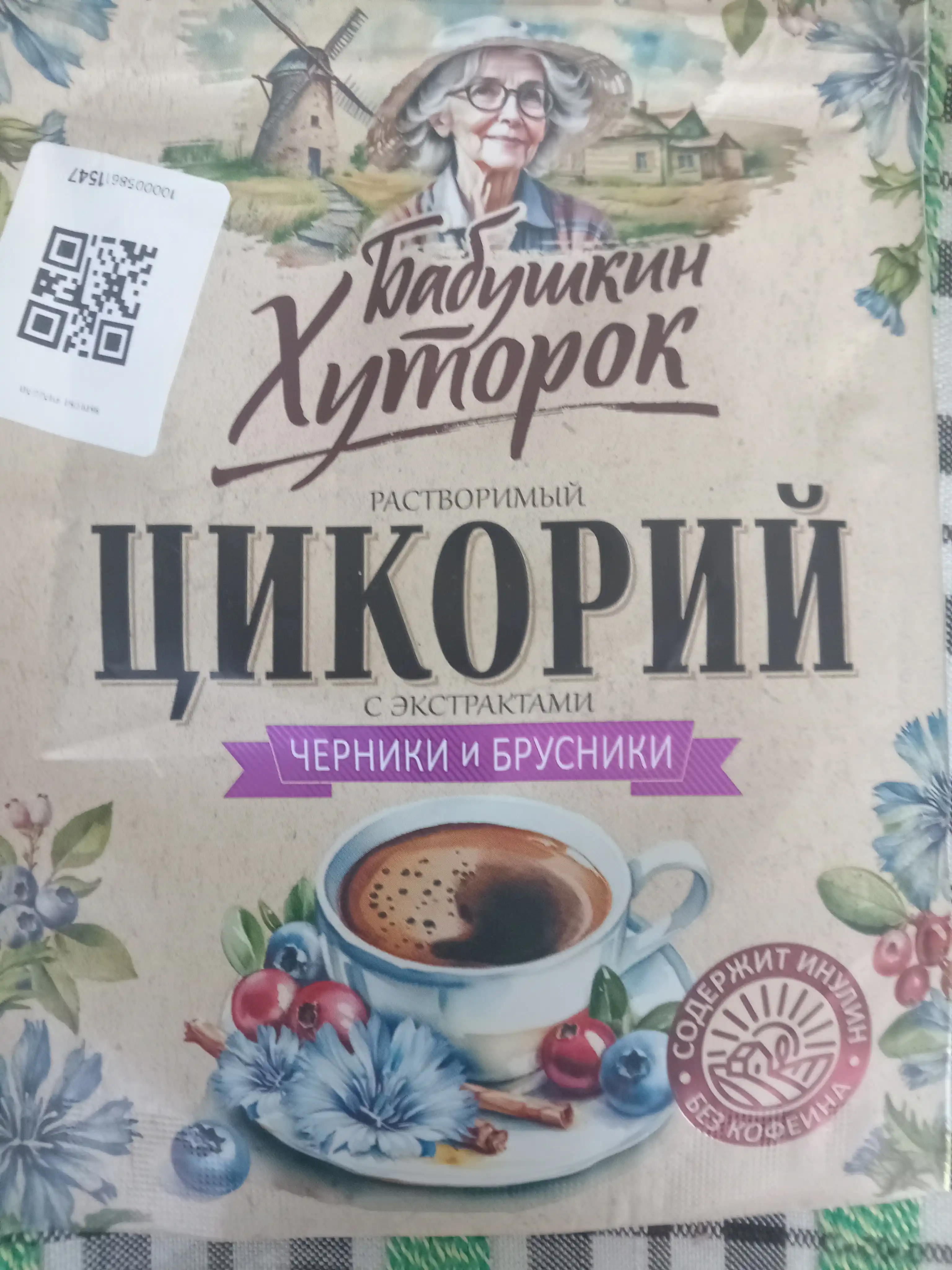 Chernika va brusnika bilan donadorlangan tabiiy sikoriy, babushkin xutorok, 100 gr