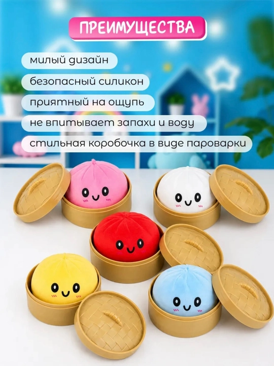 Stressga qarshi skvishi, xinkali - bolalar o‘yinchoqlari