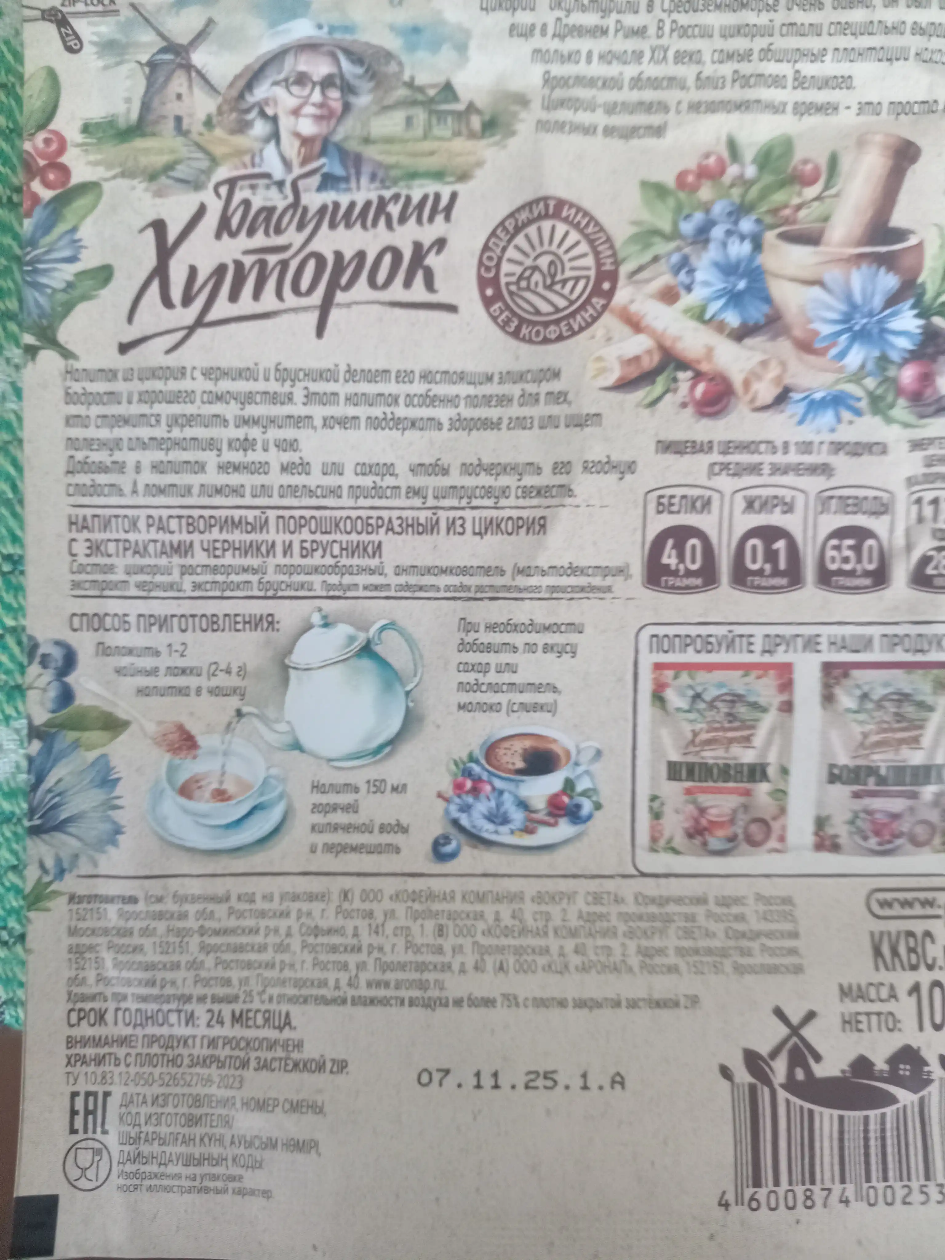 Chernika va brusnika bilan donadorlangan tabiiy sikoriy, babushkin xutorok, 100 gr