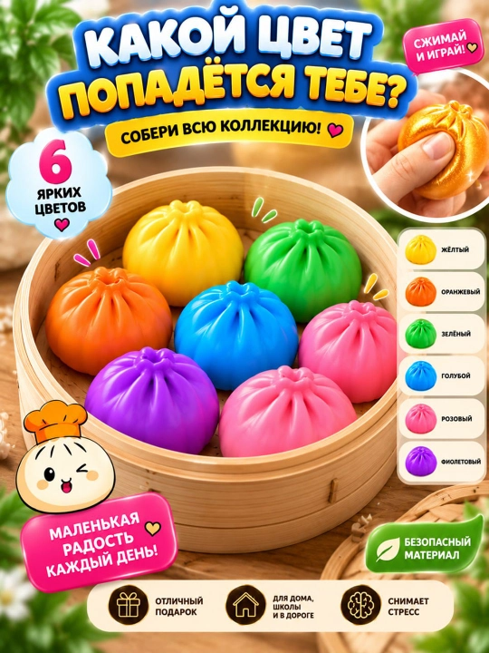 Squishy o‘yinchoq, syurprizli antistress, bolalar uchun