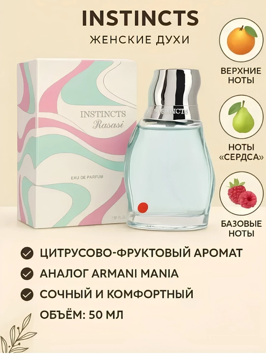 Parfyumlangan suv Rasasi, Instincts Pour Femme, 50 ml