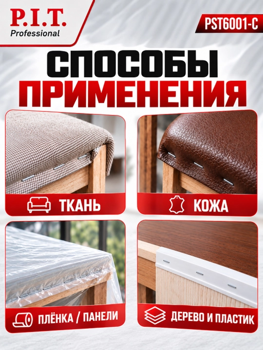 Степлер сетевой P.I.T. PST6001-C