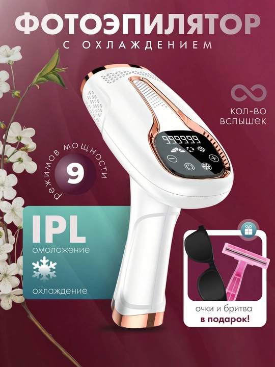 CRONIER Фото эпилятор, Фотоэпилятор, IPL лазерный эпилятор с функцией заморозки - 