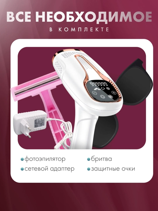 CRONIER Фото эпилятор, Фотоэпилятор, IPL лазерный эпилятор с функцией заморозки