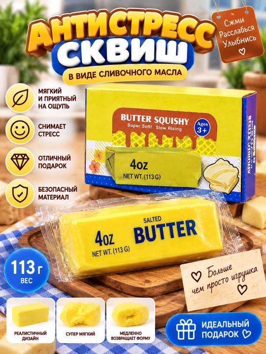 Игрушка-антистресс Squishy, сыр, для детей