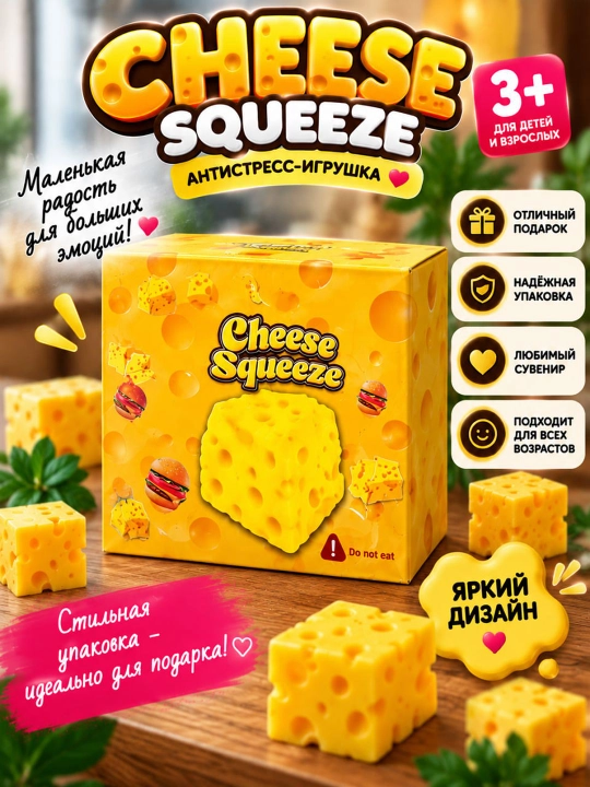 Игрушка-антистресс Squishy, сыр, для детей