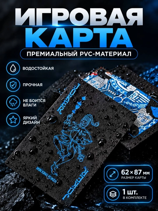 Пластиковые игральные карты