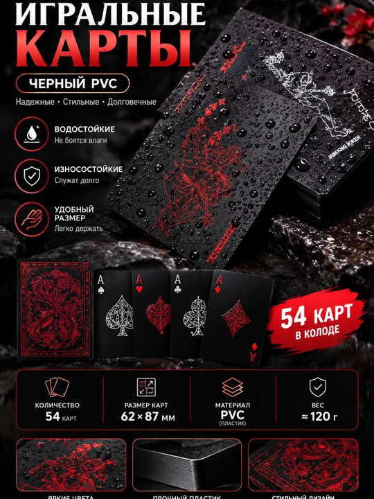 Пластиковые игральные карты