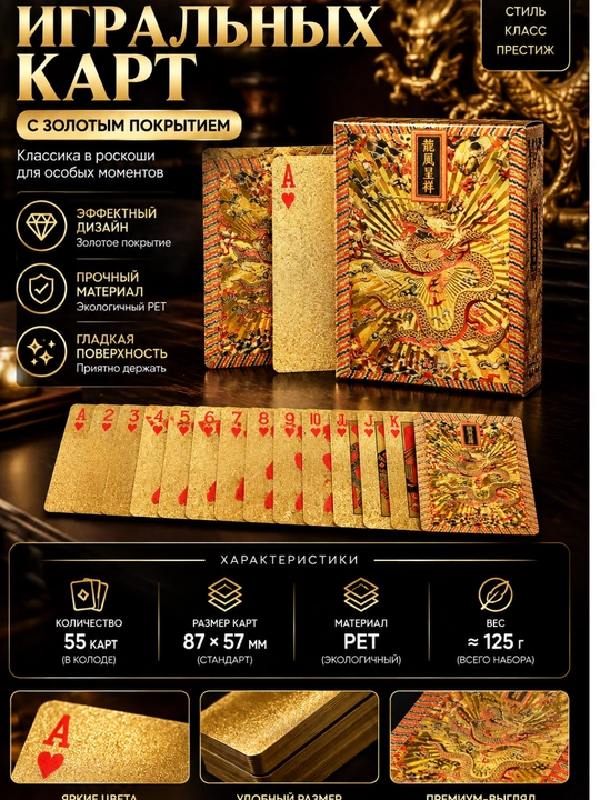 Пластиковые игральные карты - 