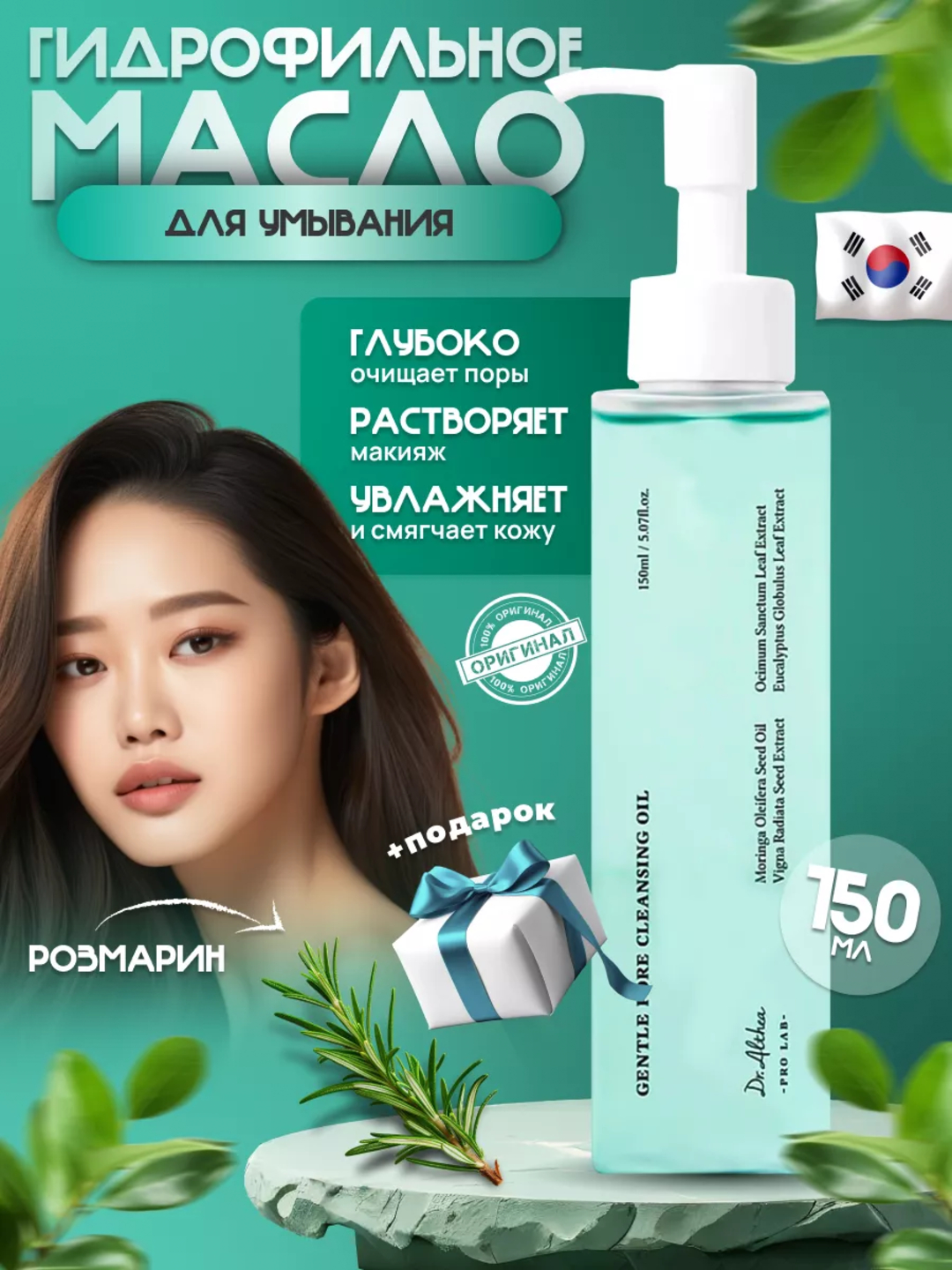 Dr. Althea Gentle Pore Vegan Cleansing Oil g‘ovaklarni tozalash uchun gidrofil moyi, 150 ml - 