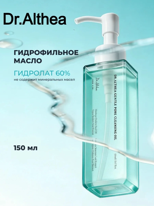 Dr. Althea Gentle Pore Vegan Cleansing Oil g‘ovaklarni tozalash uchun gidrofil moyi, 150 ml