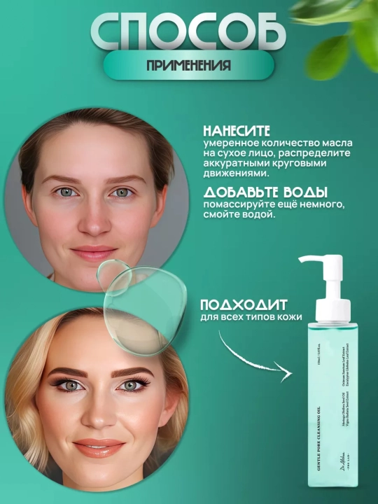 Dr. Althea Gentle Pore Vegan Cleansing Oil g‘ovaklarni tozalash uchun gidrofil moyi, 150 ml