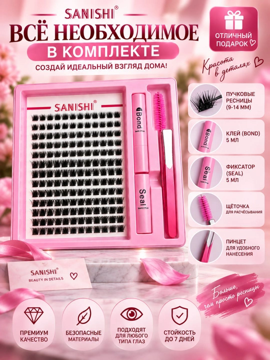 Набор для ресниц, пучковые ресницы, клей и фиксатор