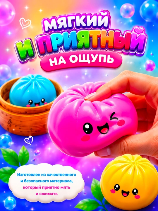 Игрушка антистресс сквиш дамплинг, сквиш баттер, хинкали, манты с глазками, сюрприз цвет - 