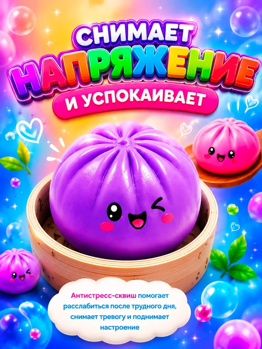 Игрушка антистресс сквиш дамплинг, сквиш баттер, хинкали, манты с глазками, сюрприз цвет