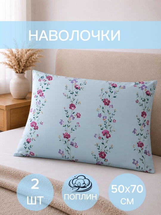 Набор наволочек, 50 х 70, 2 штуки - 