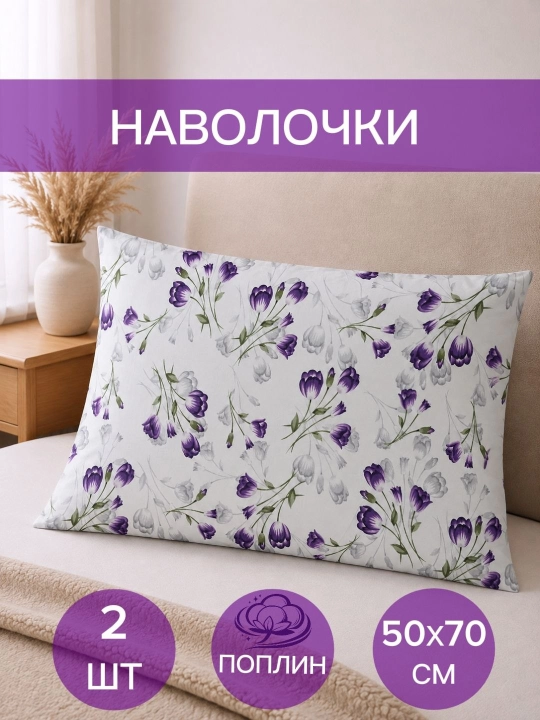 Yostiq jildlari to'plami, 50 x 70, 2 dona - 