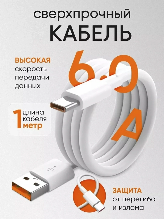 Кабель для быстрой зарядки, USB Type-C to Type-C, 60 Вт, 1 м
